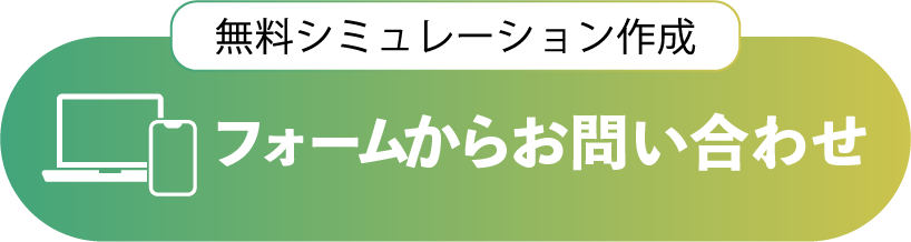 フォームでのお問い合わせ