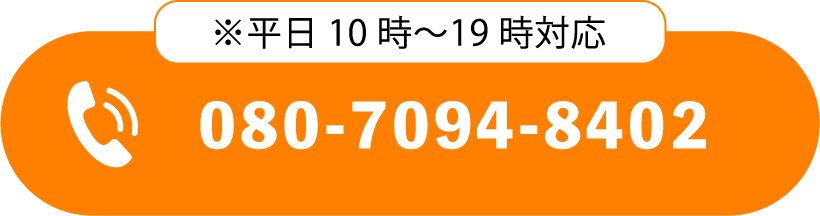 お電話でのお問い合わせ